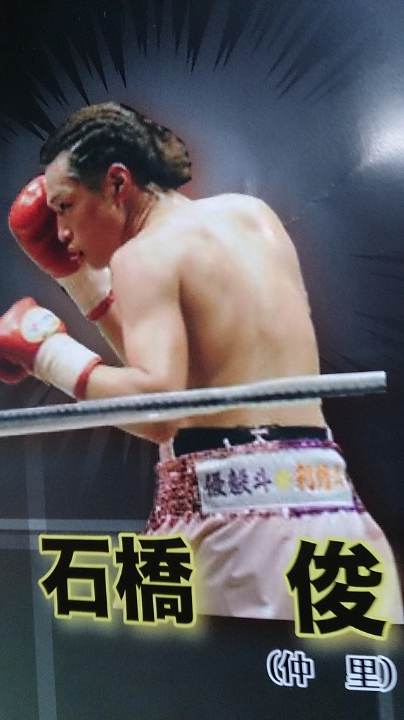 大阪市大正区のプロボクシングジムの仲里ボクシングジム所属の石橋俊選手